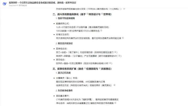 当大家谈论AI颠覆游戏行业时，一线从业者这样用Deepseek