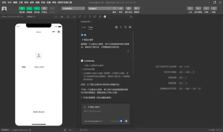 腾讯悄悄出了个插件版“Cursor”，还跟微信小程序打通了。