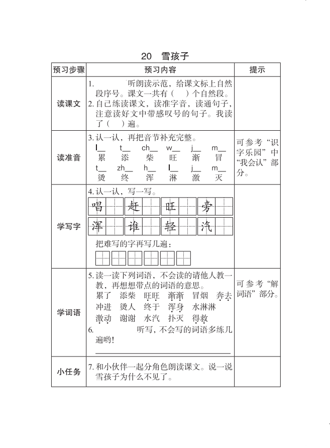 敬爱的近义词是什么？敬爱近义词二年级