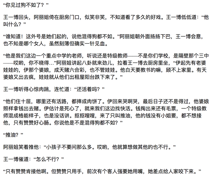 下坠这本小说到底写了啥