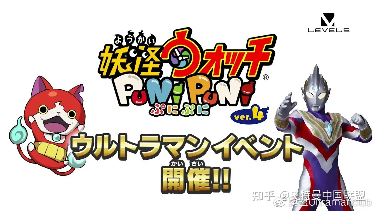 手游 妖怪手表摆动摆动 X奥特曼系列联动 知乎