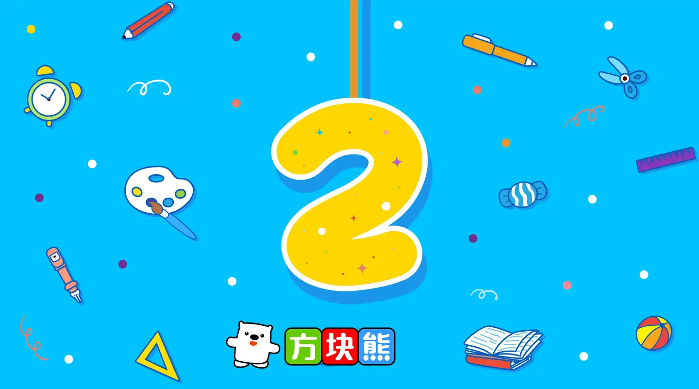 数学启蒙 2 4岁孩子数 时间 空间概念发展规律 你一定要知道的优秀养育指南 知乎