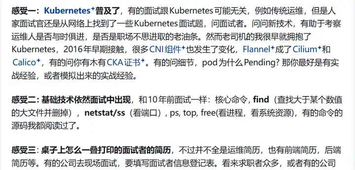 运维找工作太逆天了。。插图