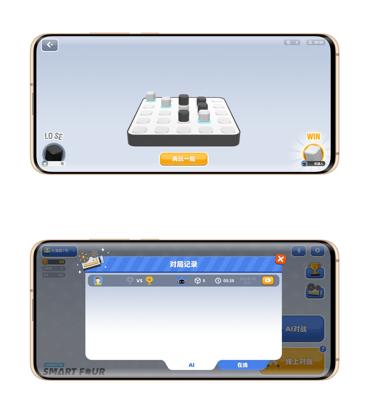 计客智能空间四子棋:有趣又智能,玩得停不下来