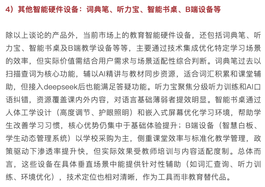 AI 教育浪潮：如何突破商业模式困局？