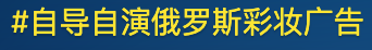 杨歌在俄罗斯火吗？杨歌在俄罗斯娱乐圈的地位如何