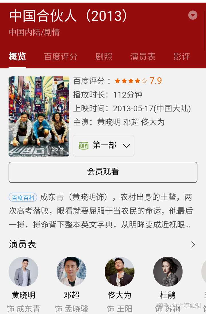 《中国合伙人》