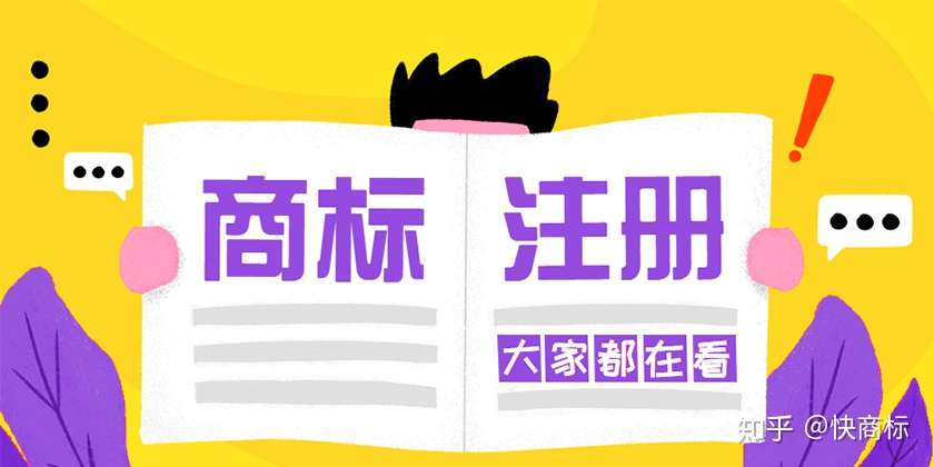 快商标解答实际混淆在商标混淆侵权的地位如何界定 知乎