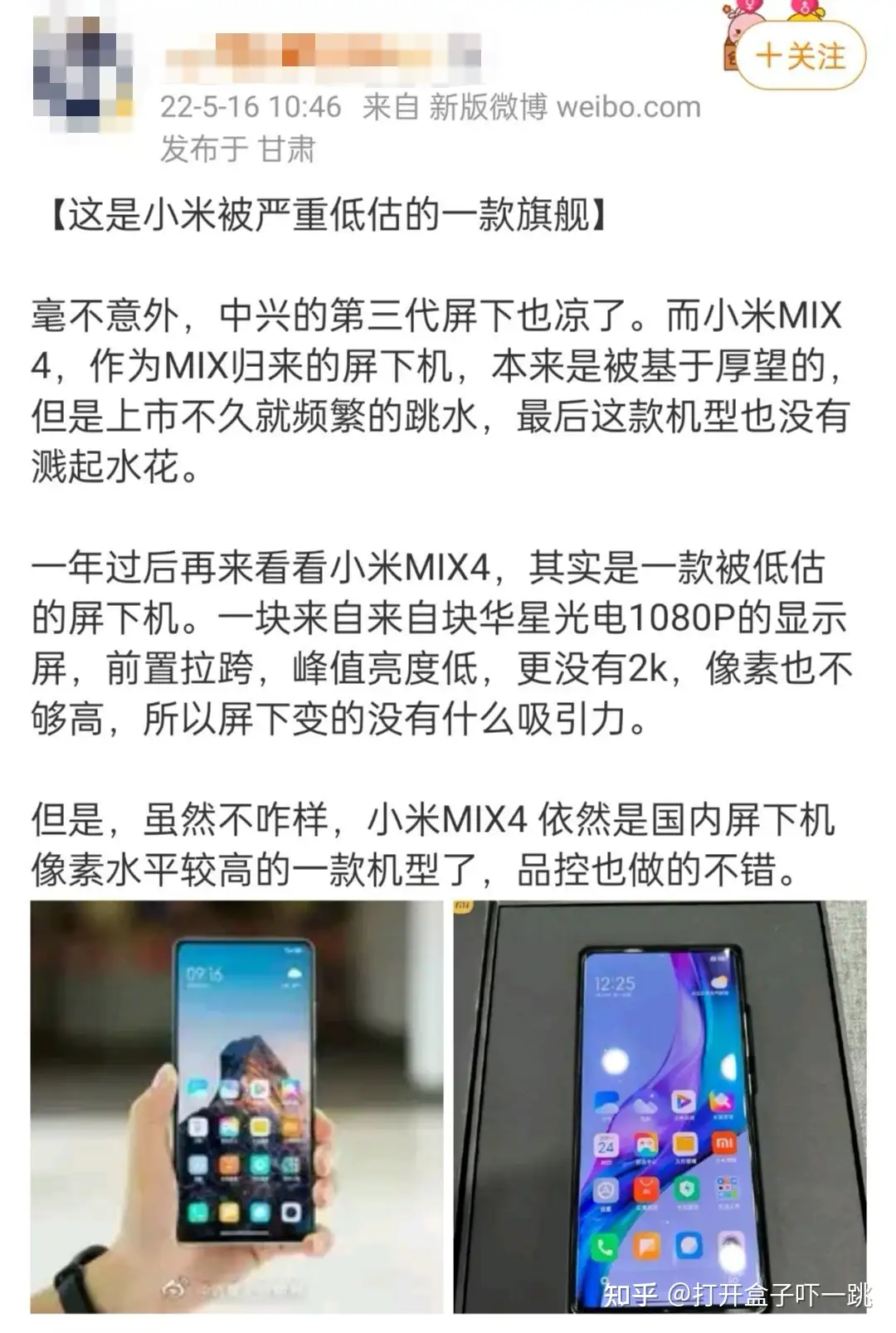 如何评价小米MIX4？值得购买吗？ - 知乎