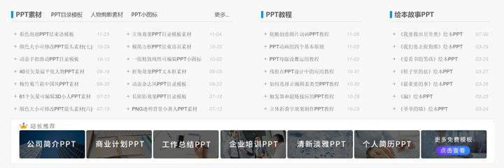 ppt下载,ppt模板下载免费版,常用的免费ppt网站