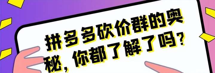 拼多多助力微信群 拼多多互助微信群2023