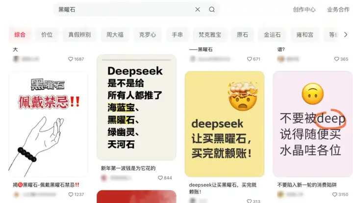 DeepSeek算命，带火一个大单品