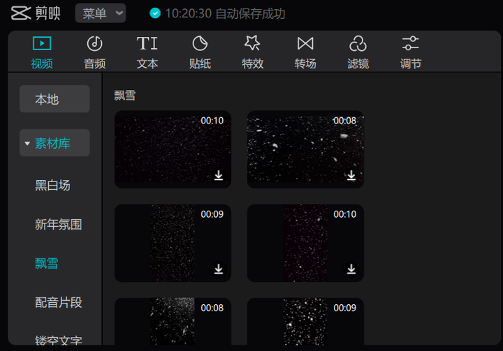 剪映电脑内测版下载 剪映win内测版下载地址