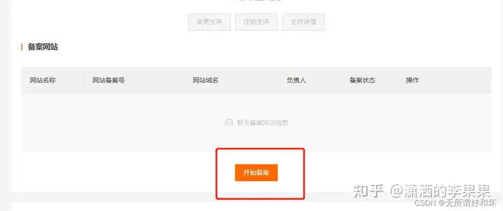 阿里云域名注册和备案流程(图8) 阿里云域名注册和备案流程(图8)