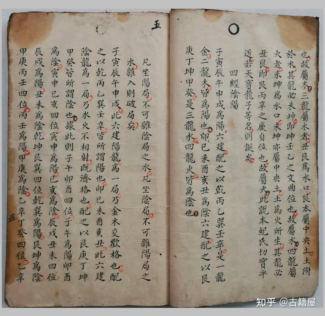 堪舆风水《关晓川地理秘传》清代抄本- 知乎