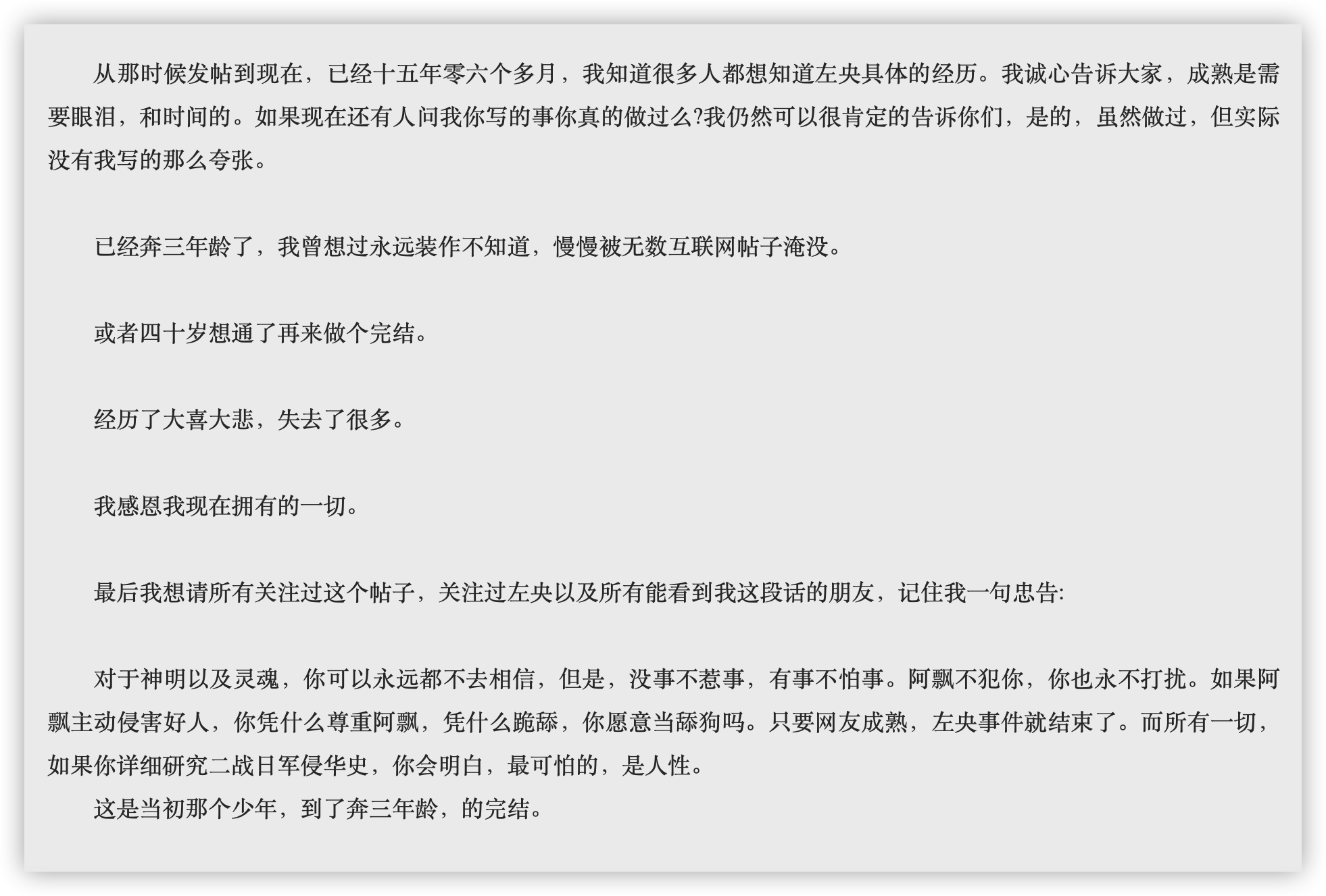 左央现在怎么样了（天涯左央泄露了什么天机）