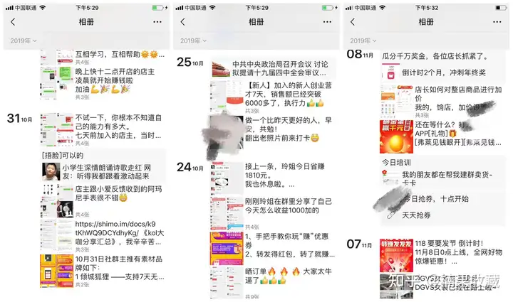 搭建3000+店主品牌特卖社群,稳定1000万总销售额