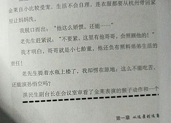 六小龄童的面试—堂堂正正进西游
