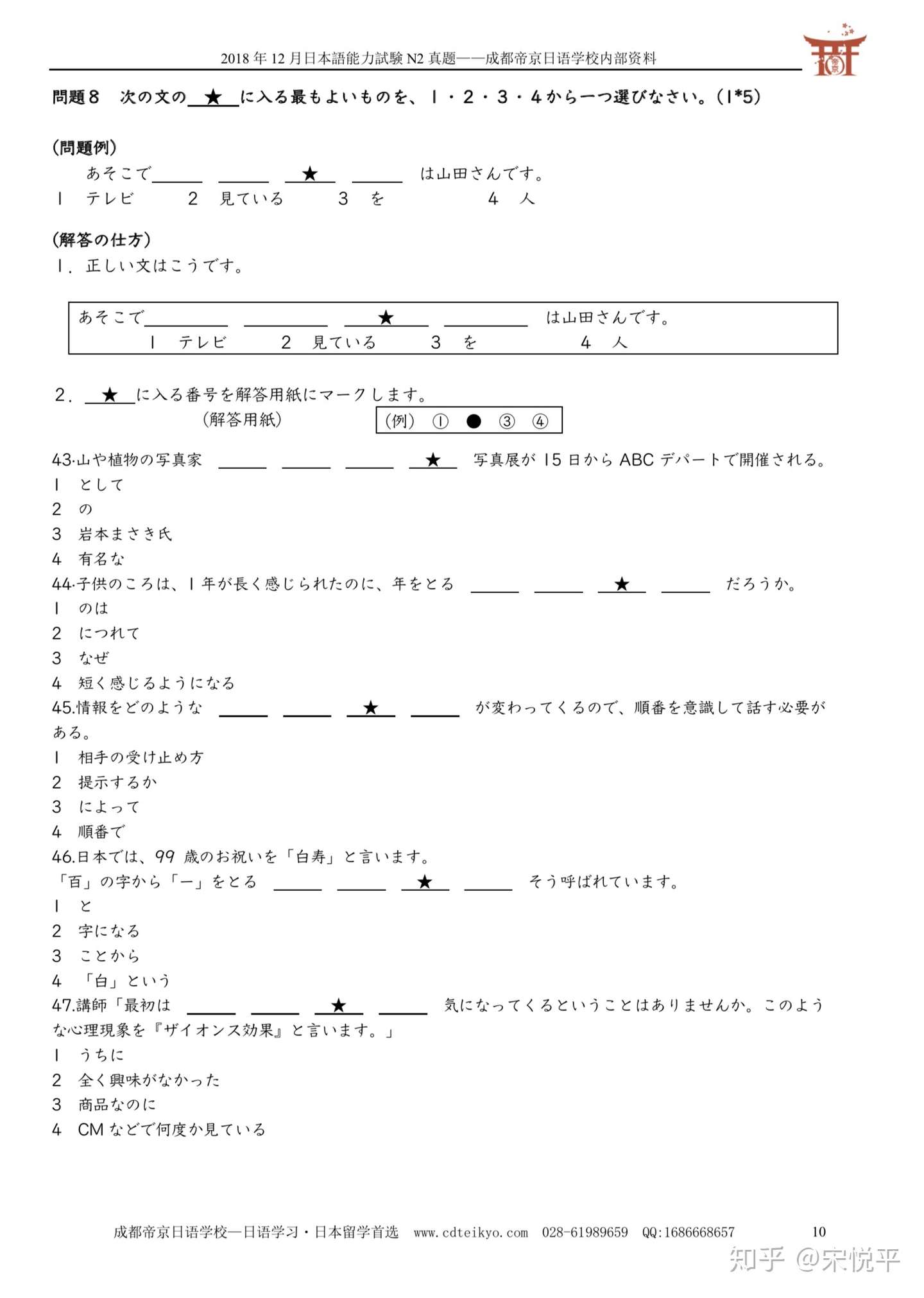 18年12月日语能力考n2真题下载 知乎
