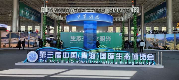 赴一场“生态之约”！鑫和生物受邀参加第三届中国（青海）国际生态博览会