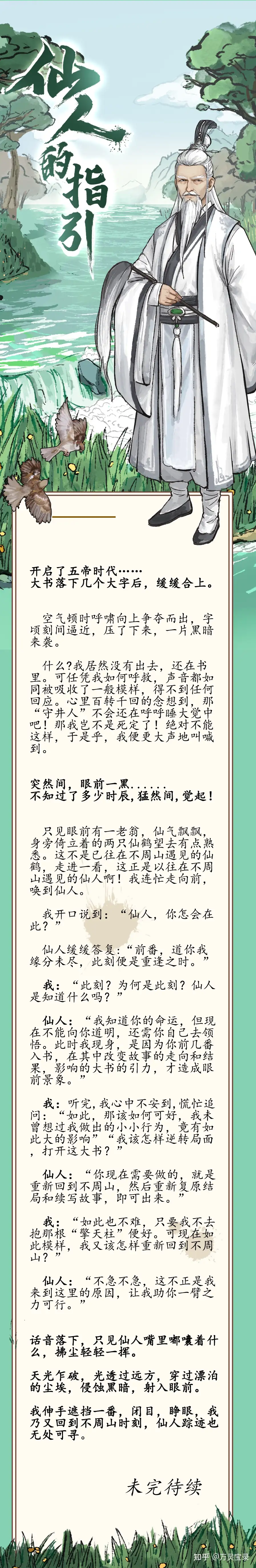 同人】| 仙人的指引Part1 - 知乎