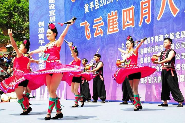 贵州黄平：飞云崖“四月八”民族传统文化盛会精彩上演