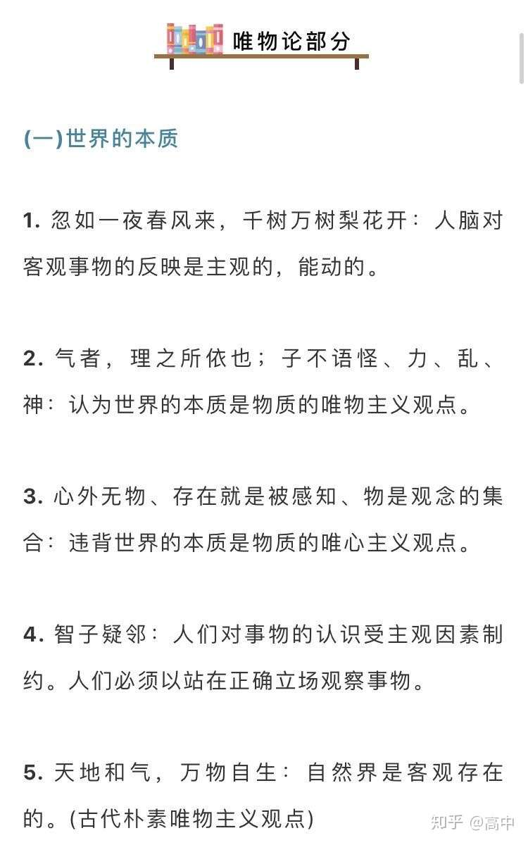 政治哲学 格言 名句 诗词 谚语中蕴涵的哲学道理汇总 知乎