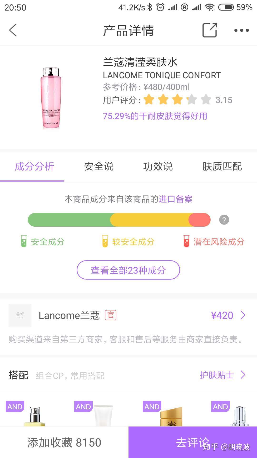 兰蔻粉水真无可救药了吗 知乎