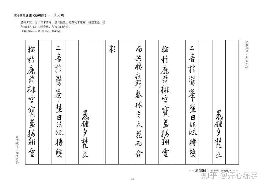 2 W38 用55周 完成硬笔精临 圣教序 第三十八周 知乎