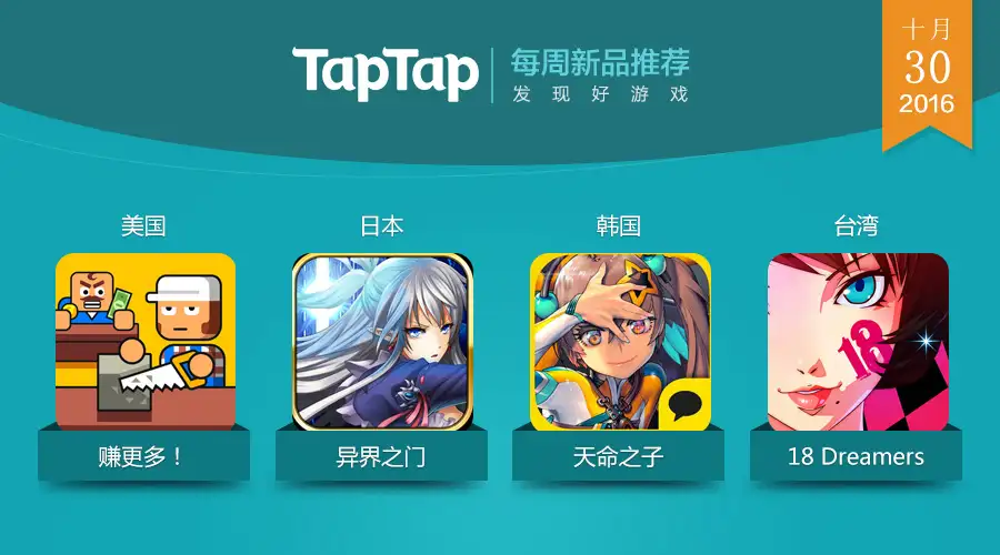 TapTap每周新品推荐】：10月24日~10月30日全球手游新作- 知乎