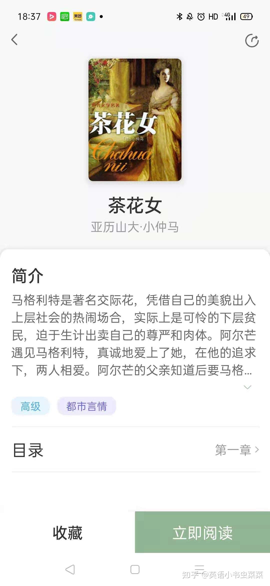 英文在线阅读app测评 安利 英语看书 知乎