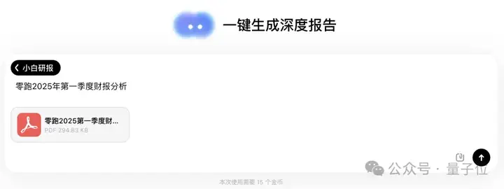 这届国产AI真的可以！20分钟生成万字报告，附带可视化网页，可直接下载食用