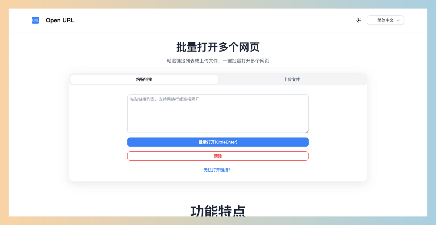 Open URL：一键打开多个网页，批量打开多个URL，无需下载或安装任何插件，直接在浏览器中就能轻松搞定-墨桅博客