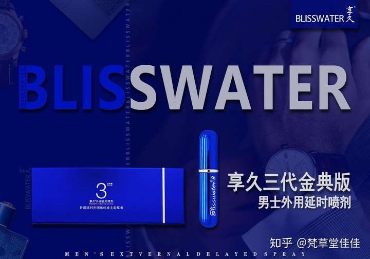 主流延时喷剂品牌 享久三代喷剂不能错过