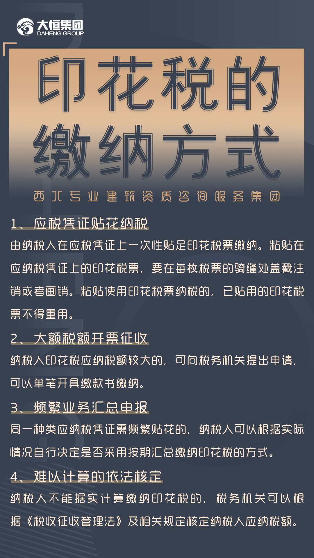 印花税的缴纳方式 知乎
