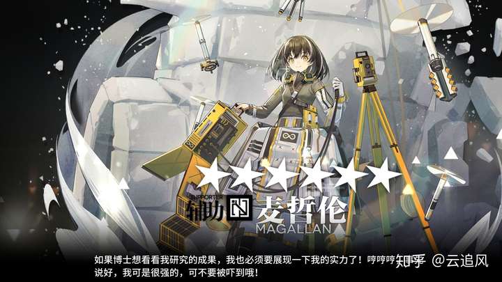 如何评价明日方舟新出干员麦哲伦?