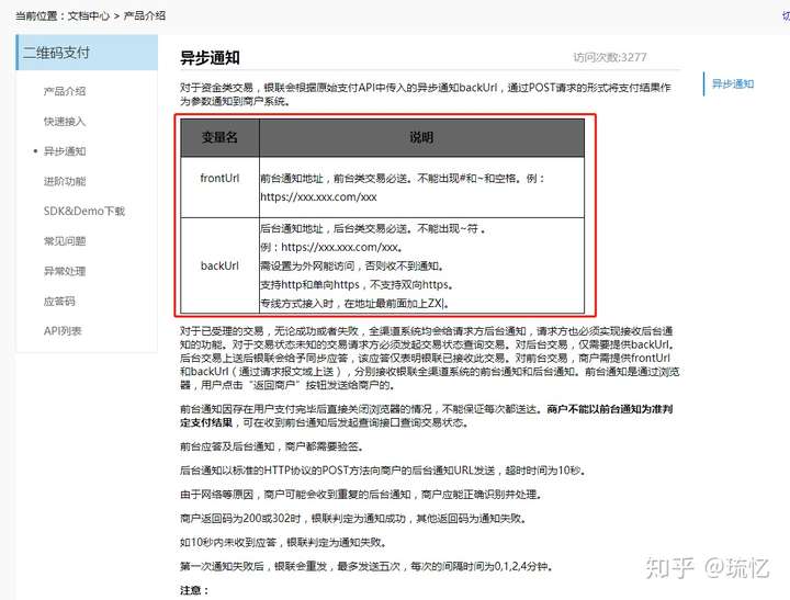 PHP开发银联云闪付二维码支付