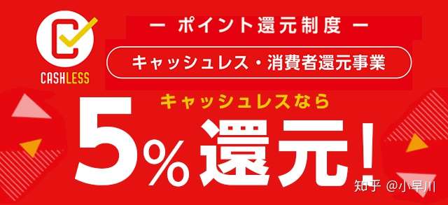 每人最高可领5000日元 日本新一轮电子支付送钱活动明天开始申请 知乎