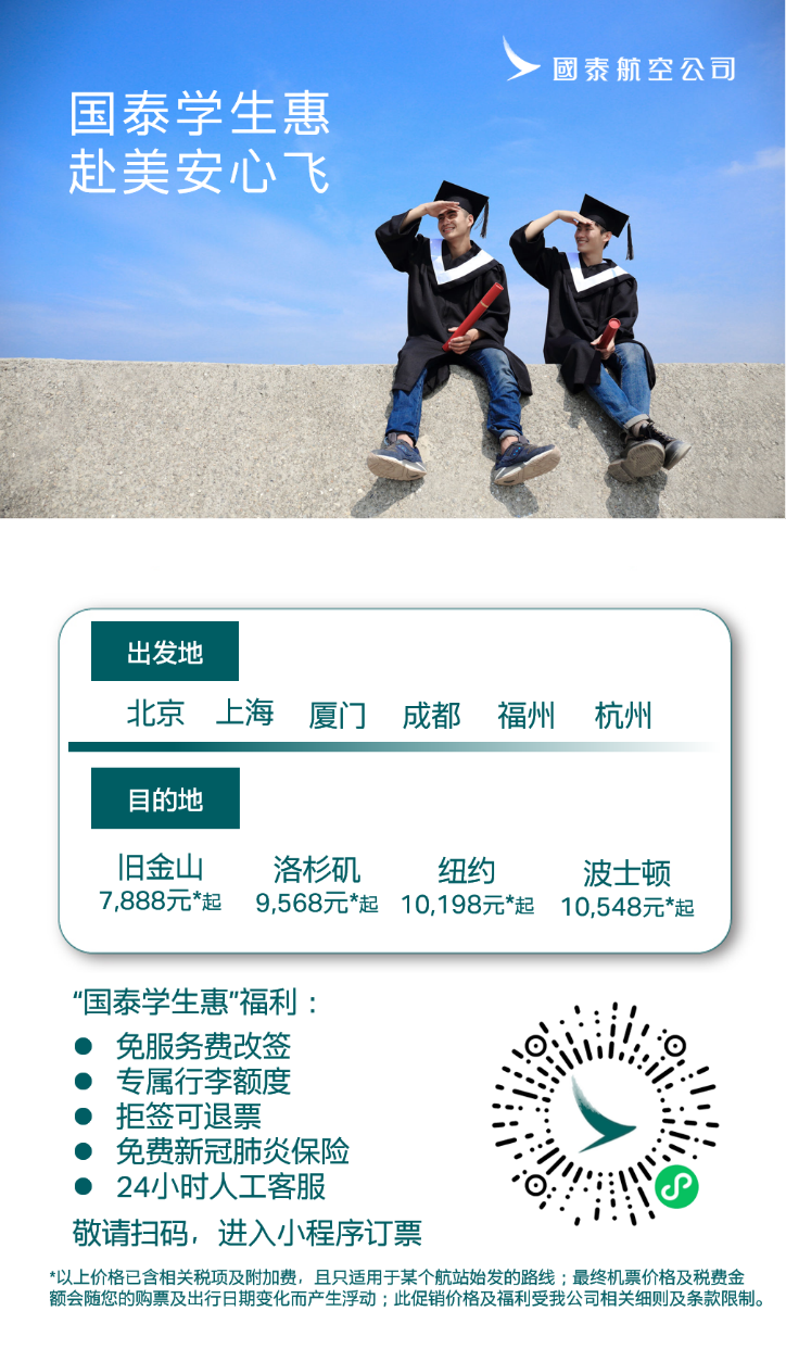 国泰学生惠 赴美安心飞 知乎