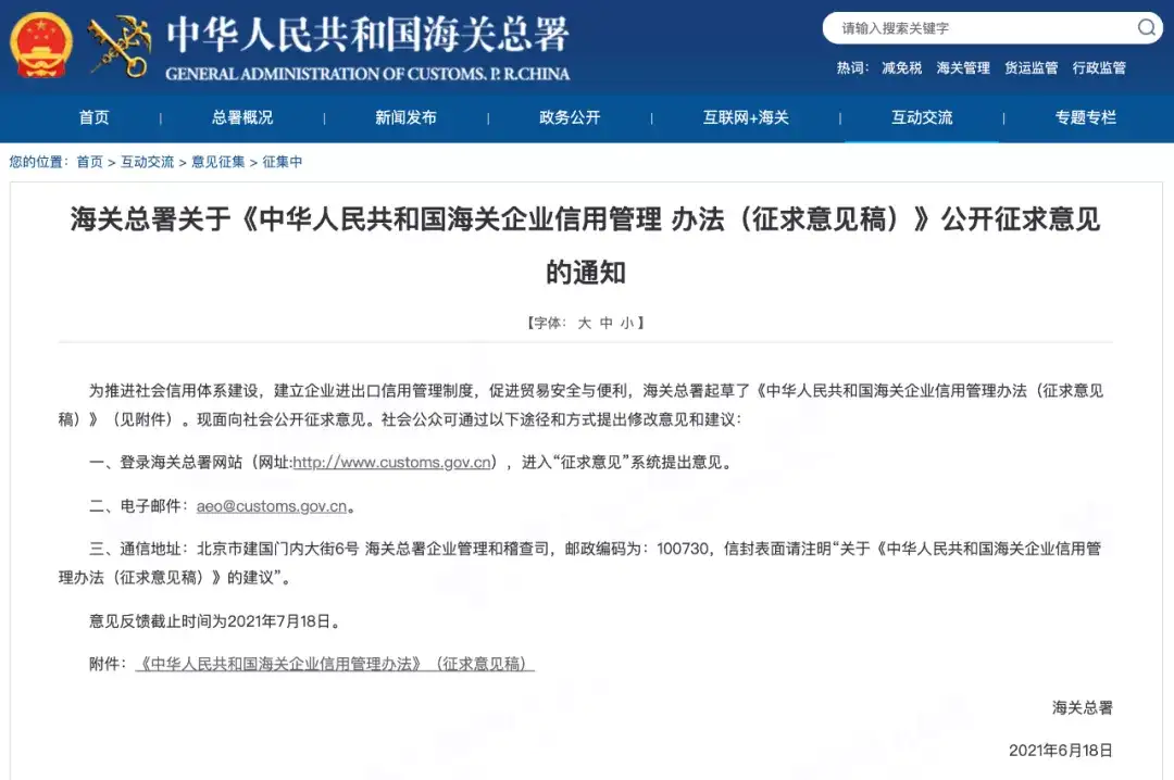 9大变化 海关企业信用管理办法征求意见稿公布 传递出了强烈信号 知乎
