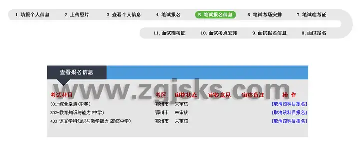 教师资格证网上报名需要什么材料？