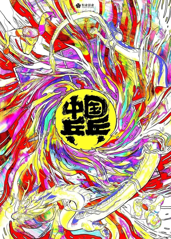 电影《中国乒乓》称因宣发失误改期 2 月 17 日正式公映，如何评价这一片方行为？(中国乒乓电影免费观看)