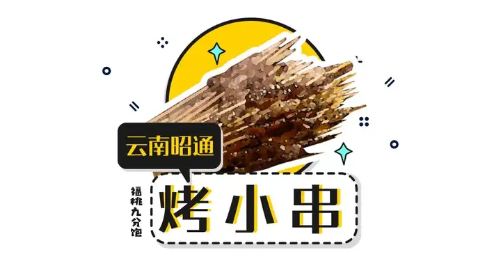 中国的烧烤这么多，总有一串你没吃过(中国烧烤分几种地区)