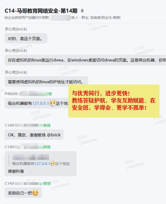 与优秀同行，进步更快！ 教练答疑护航，学友互助赋能。在安全班，学得会、更学不孤单！