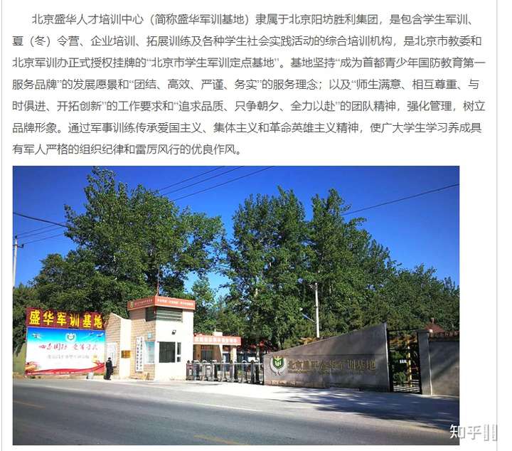 首先我们看看这个"盛华军训基地"是个啥.
