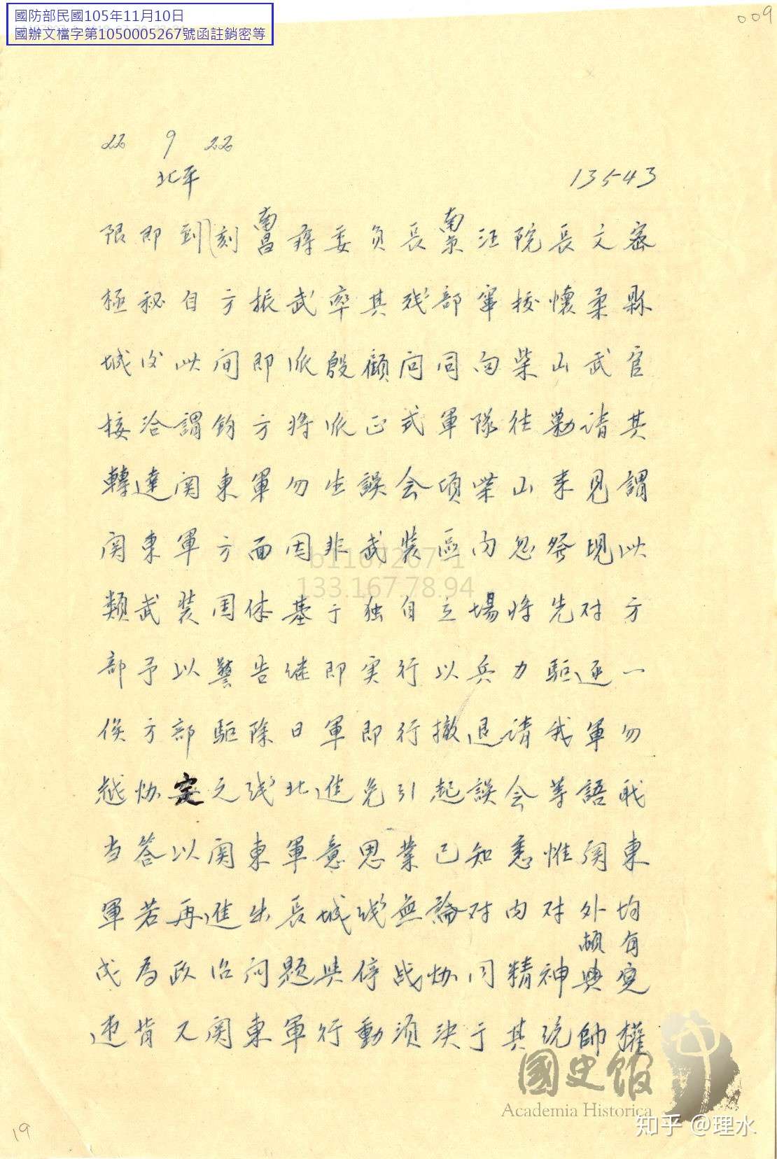 档案揭秘 日军猛攻方振武 吉鸿昌 蒋介石狂喜 乘机痛剿 惩一警百 知乎