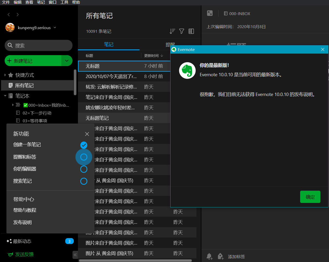 10 07 02 下一步行动 Evernote更新以及后续影响 知乎