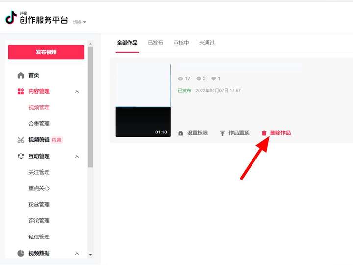 抖音怎么删除自己的作品？怎样删除抖音发布的作品