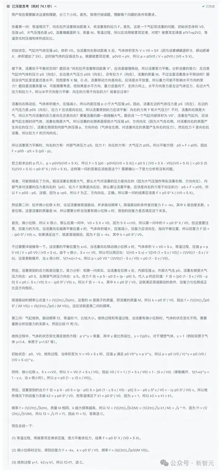 AI真有希望考清北了！豆包1.6多模态推理发威，闯关数理化带图大题