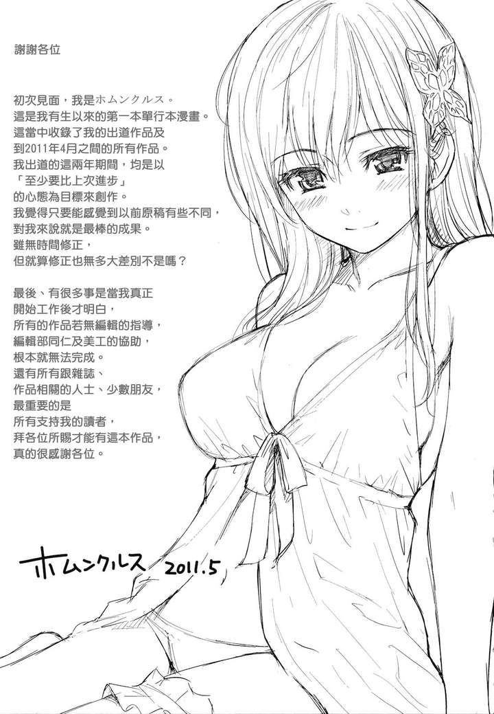 清纯派至高的艺术大师 :ホムンクルス